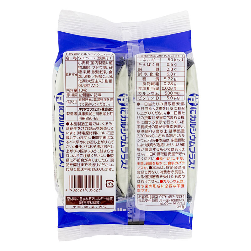 骨にカルシウムウエハース 10枚入