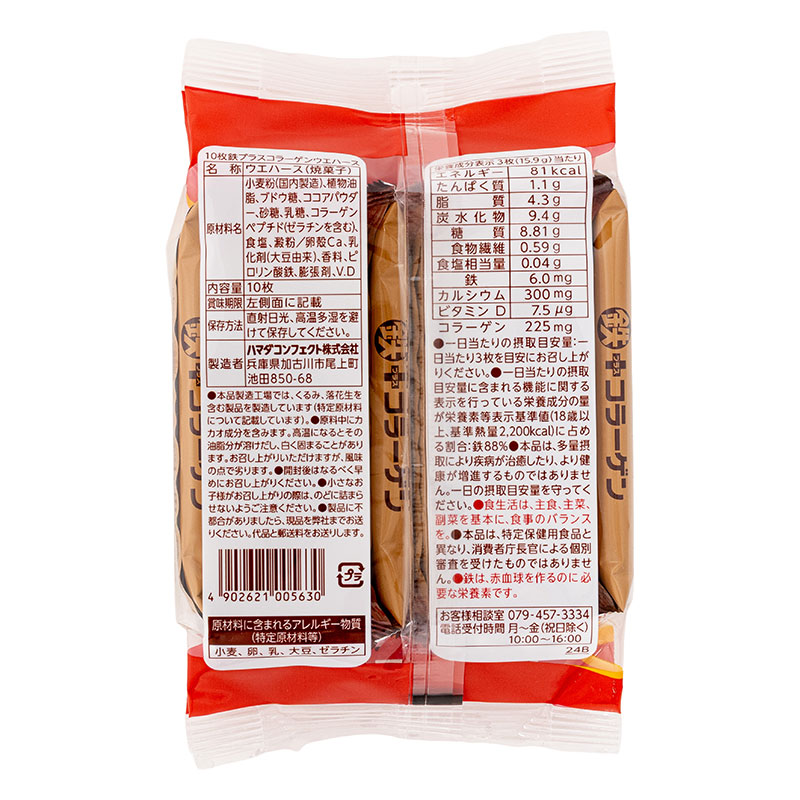 鉄プラスコラーゲンウエハース 10枚入