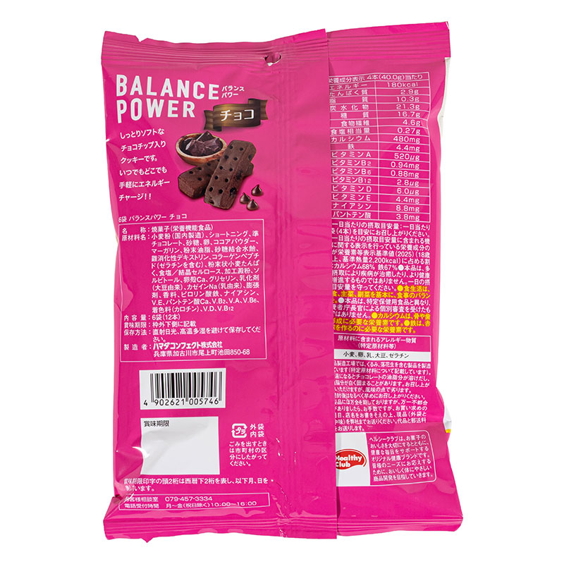 バランスパワー チョコ 6袋入