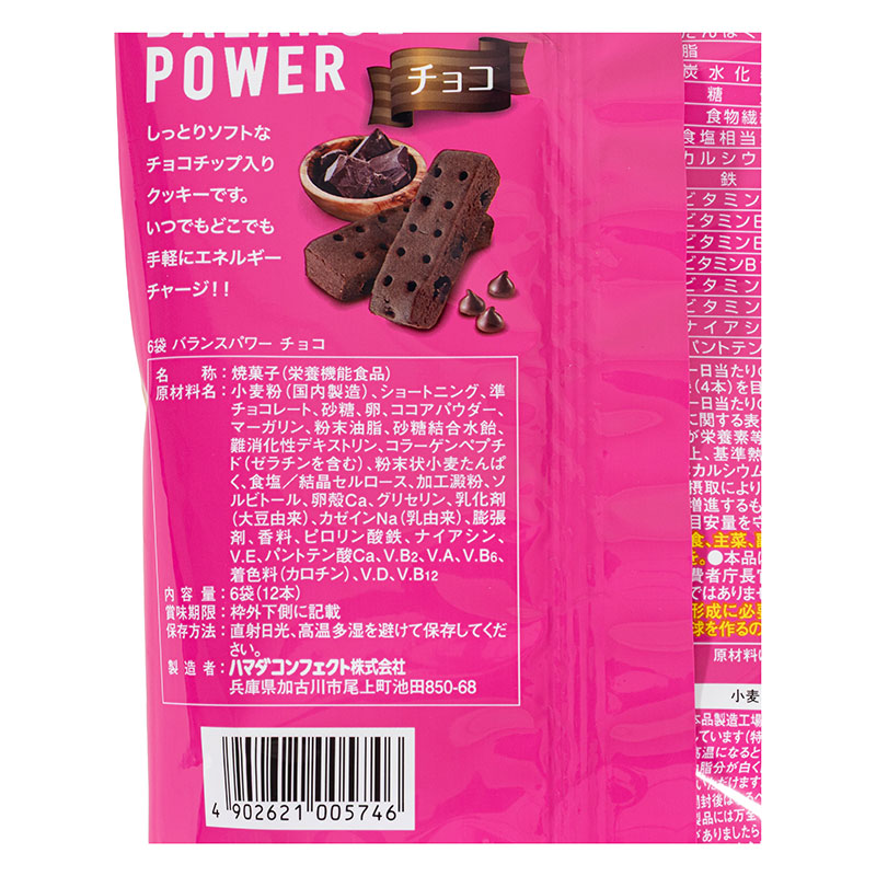 バランスパワー チョコ 6袋入