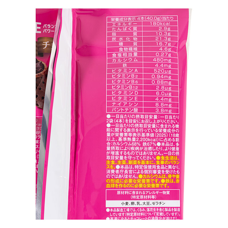 バランスパワー チョコ 6袋入