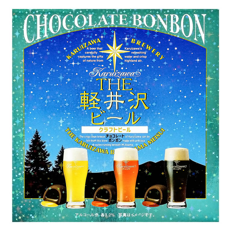 THE 軽井沢ビール ボンボン 9個入り