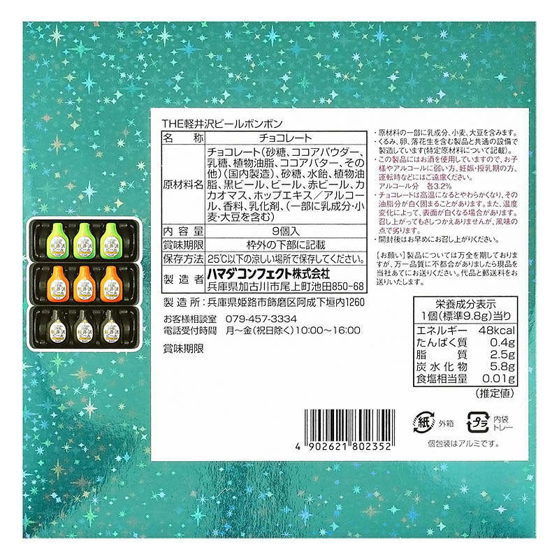 THE 軽井沢ビール ボンボン 9個入り