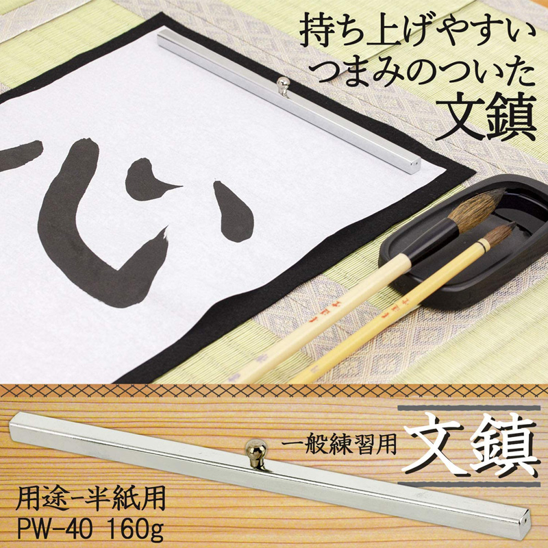 文鎮 PW-40 160g
