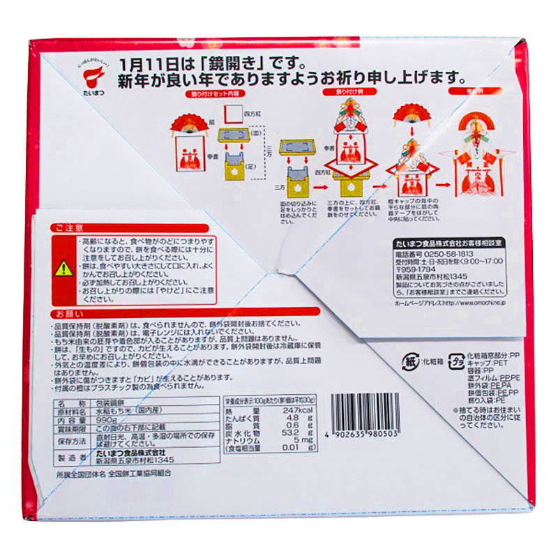 【西日本限定】お鏡餅 謹賀新年 丸もち 大 990g