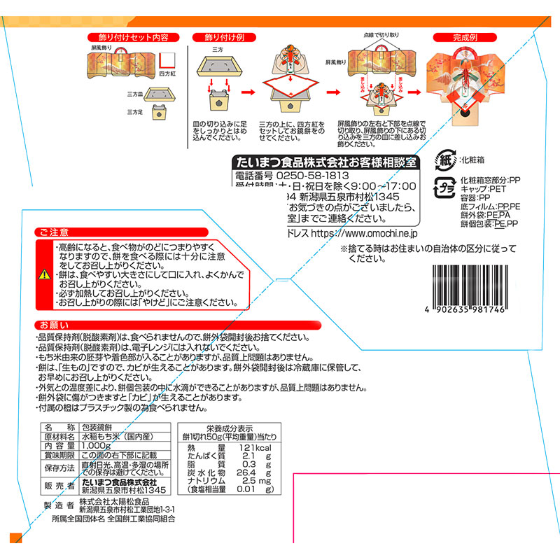 【東日本限定】お鏡餅 謹賀新年きりもち 大 1000g