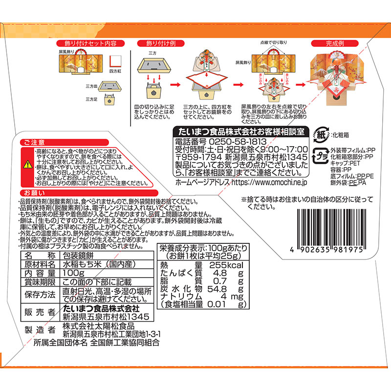 【東日本限定】 お鏡餅 謹賀新年 (三方皿・足付き) 切り餅 小 100g