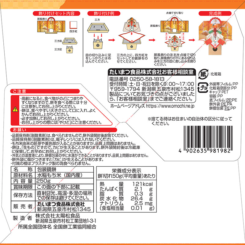 【東日本限定】 お鏡餅 謹賀新年 (三方皿・足付き) 切り餅 中 250g