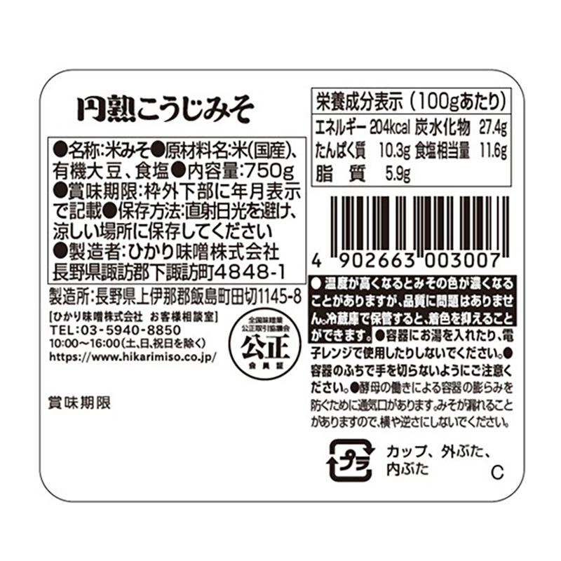 ひかり味噌 無添加円熟こうじみそ 750g
