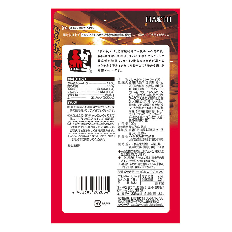 赤からカレールウ 120g