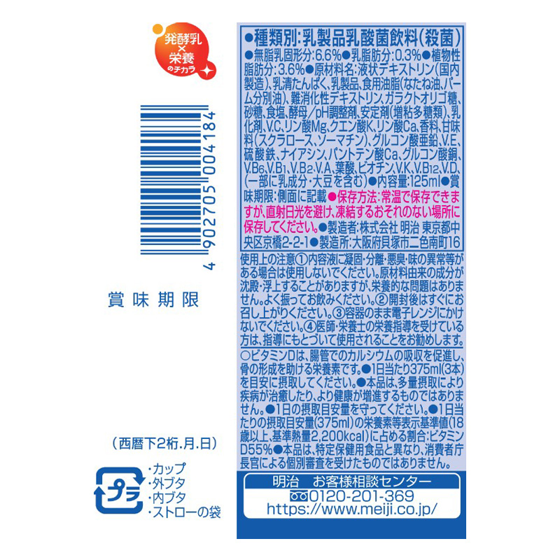 メイバランス Miniカップ 白桃ヨーグルト味 125ml