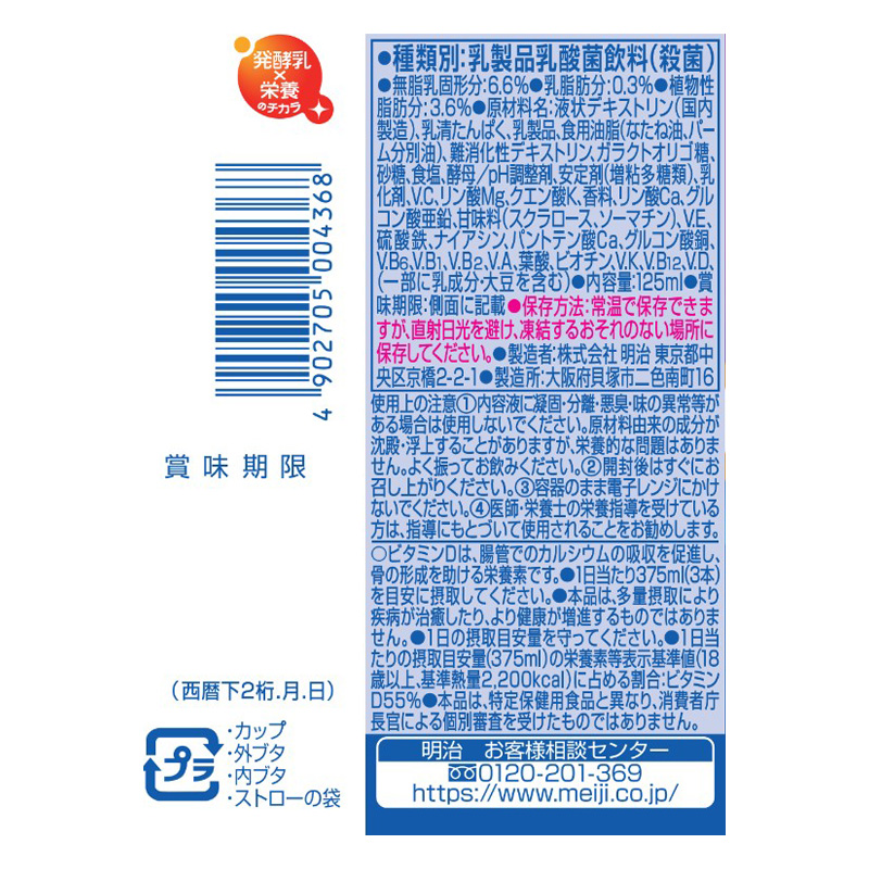 メイバランス Miniカップ ブルーベリーヨーグルト味 125ml