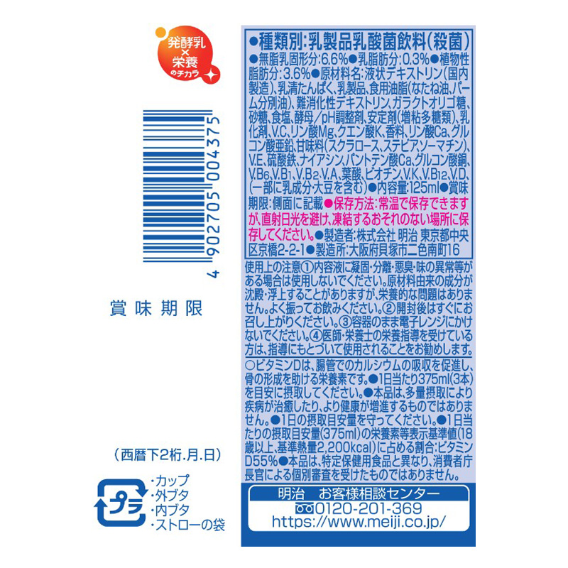 メイバランス Miniカップ いちごヨーグルト味 125ml