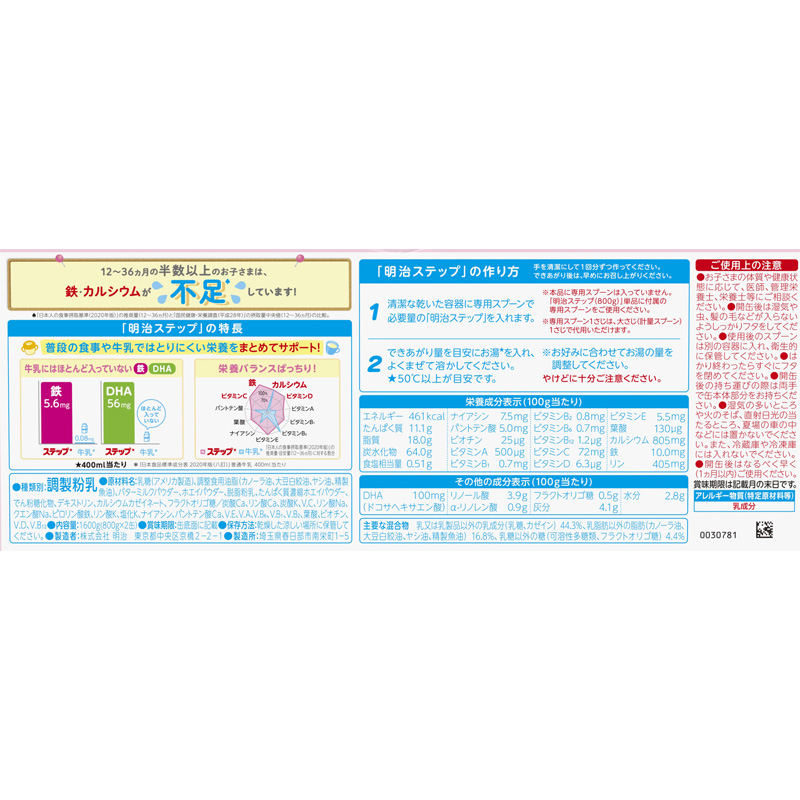 ステップ 800g×2缶パック