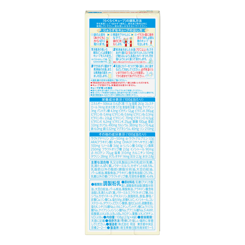 ほほえみ らくらくキューブ  108g