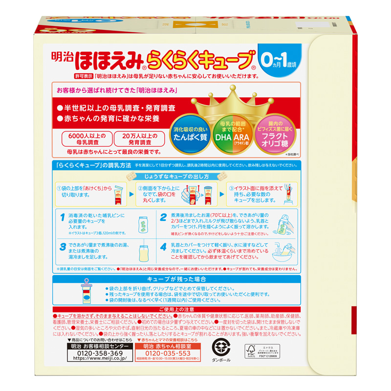ほほえみ らくらくキューブ  1620g