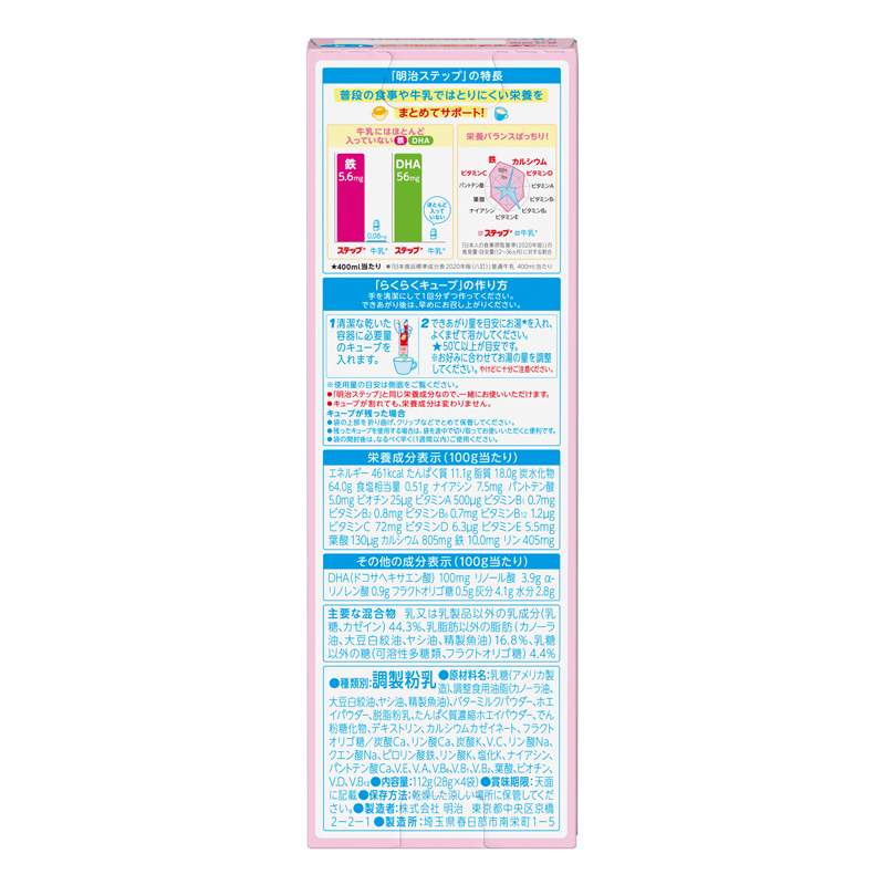 ステップ らくらくキューブ 112g(28g×4袋)