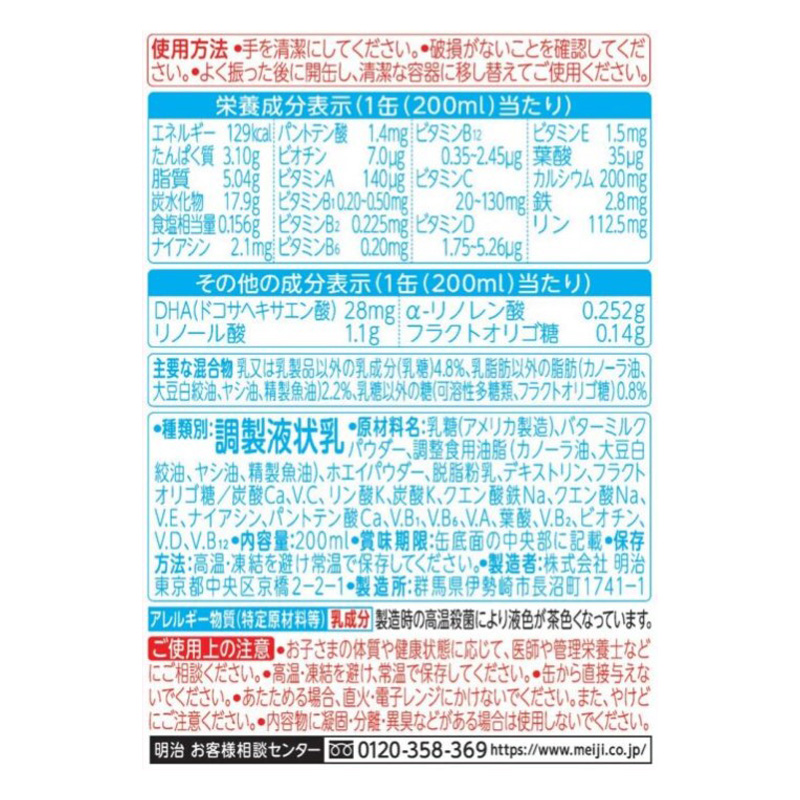 ステップ らくらくミルク 200ml