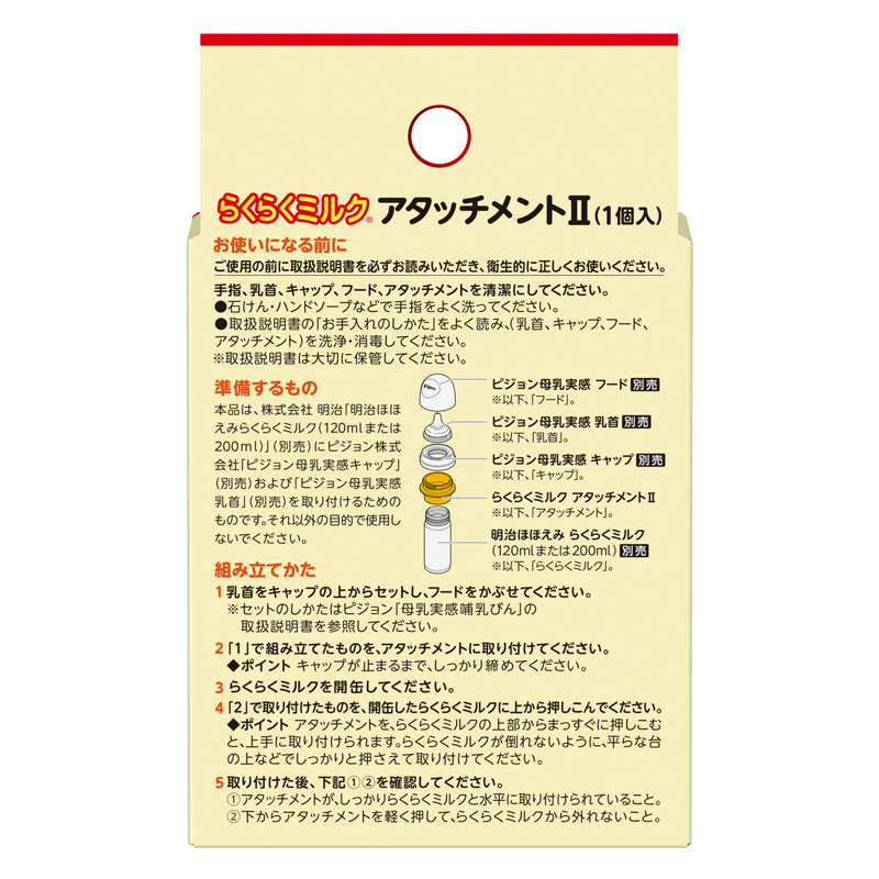 新品未使用　明治　ほほえみ800g4缶　らくらくミルク2缶アタッチメント2個 明治ほほえみ らくらくミルク アタッチメントII（6個入