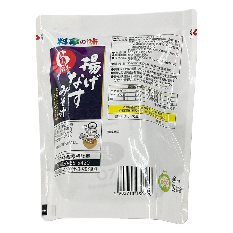 お徳用料亭の味 揚げなす 18g×6食入