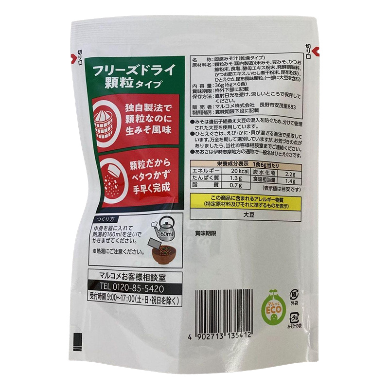 お徳用 フリーズドライ 料亭の味あおさ 顆粒タイプ 6食入