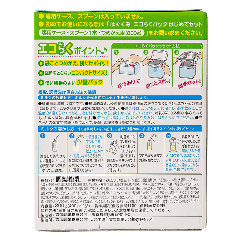 はぐくみ エコらくパック つめかえ用 400g×2パック