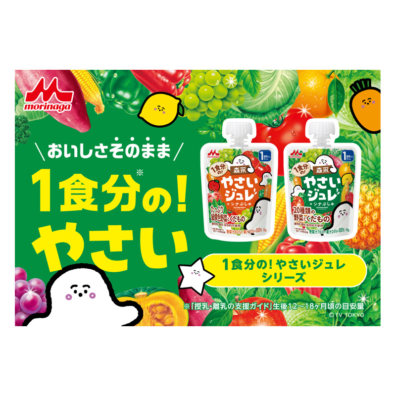 20種類の野菜とくだもの ジュレ 70g