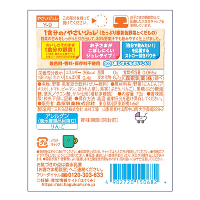 たっぷり緑黄色野菜と果物 ジュレ 70g