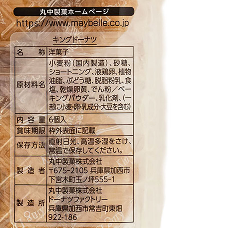 キングドーナツ 6個入
