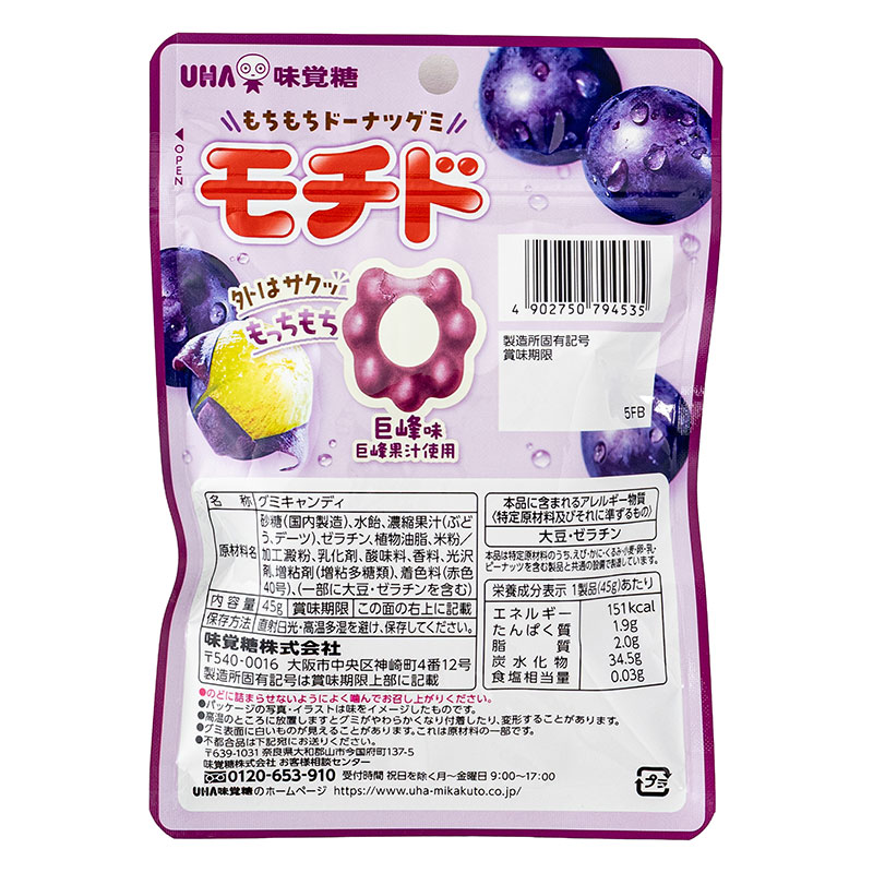 モチド 巨峰味 45g