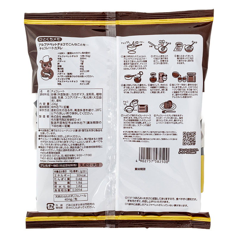 アルファベットチョコレートパーティー20