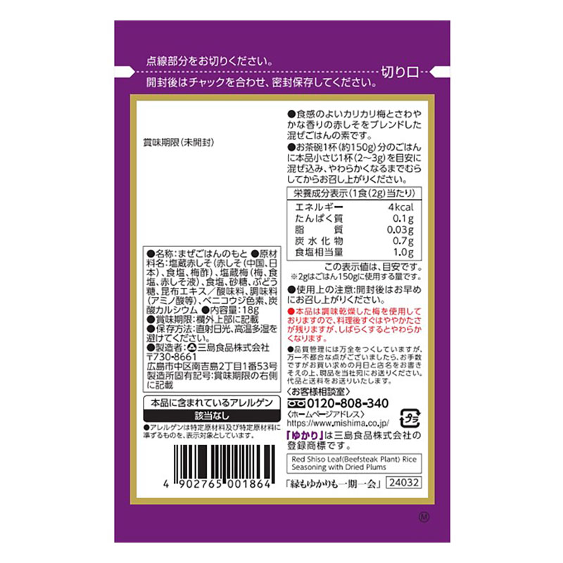 ゆかり 梅入り 18g