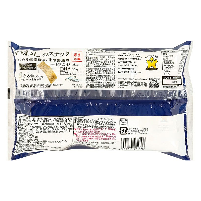 素材市場 いわしのスナック(甘辛醤油味) 6袋入【栄養機能食品】