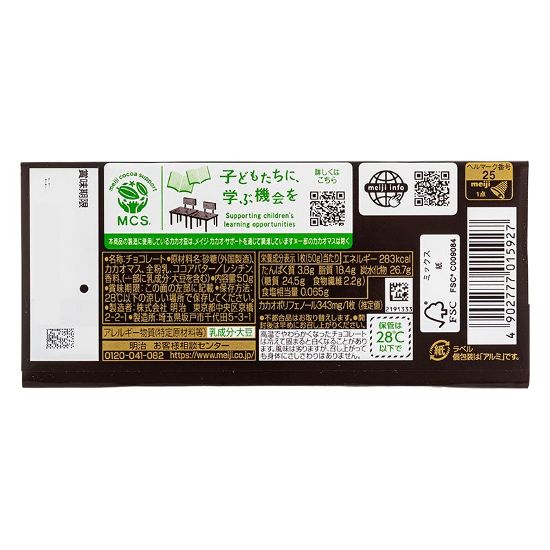 ミルクチョコレート 50g