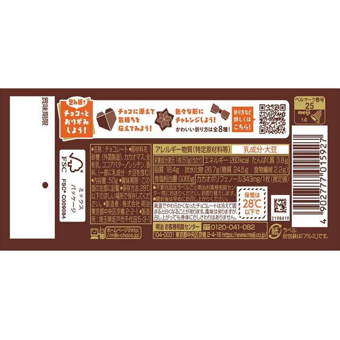 ミルクチョコレート 50g