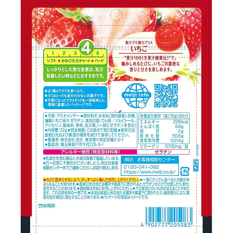 果汁グミ 弾力プラスいちご 72g