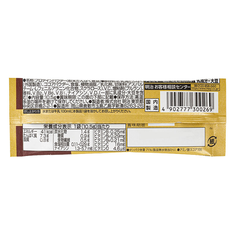 ザバス ホエイプロテイン100 リッチショコラ味 トライアルタイプ 10.5g