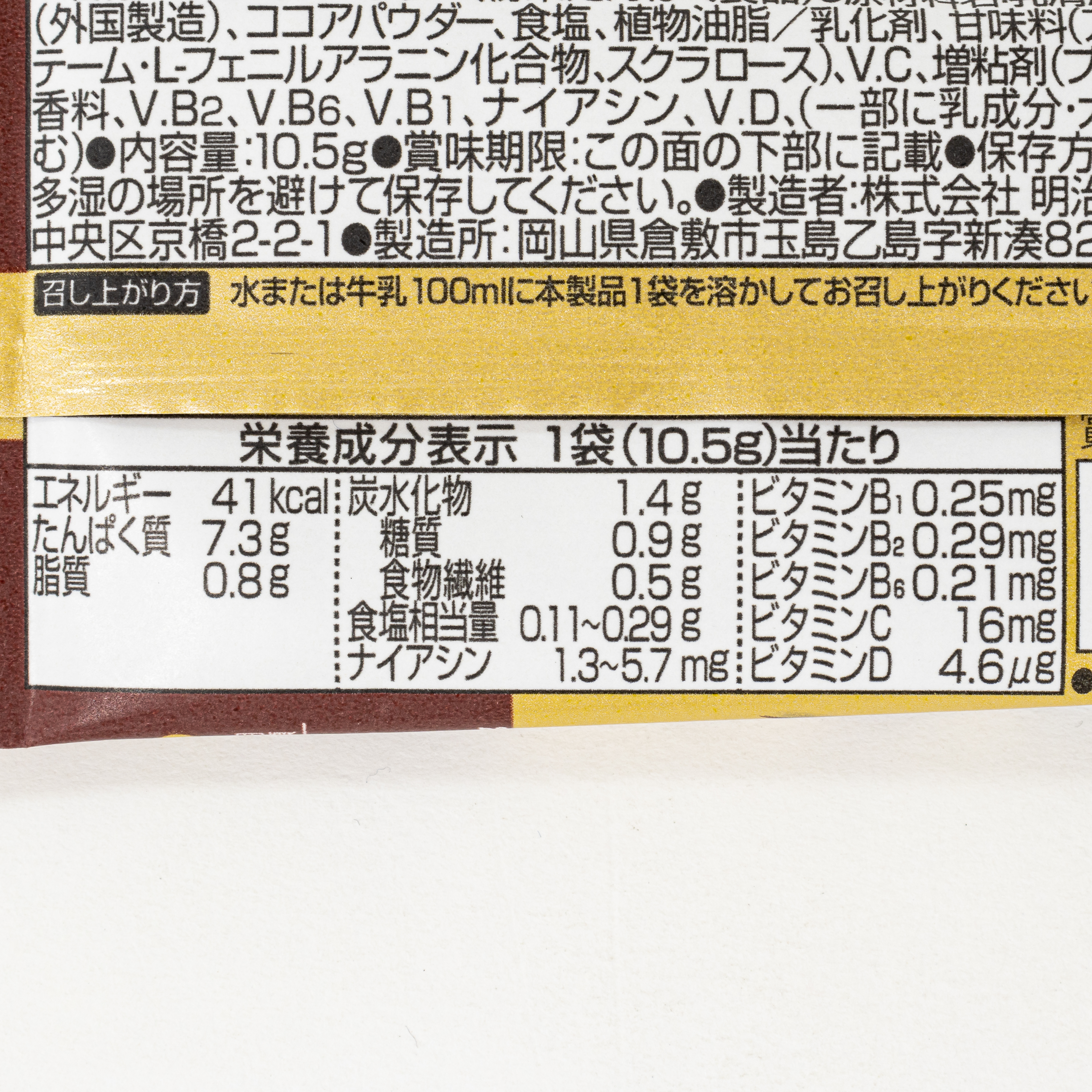 ザバス ホエイプロテイン100 リッチショコラ味 トライアルタイプ 10.5g