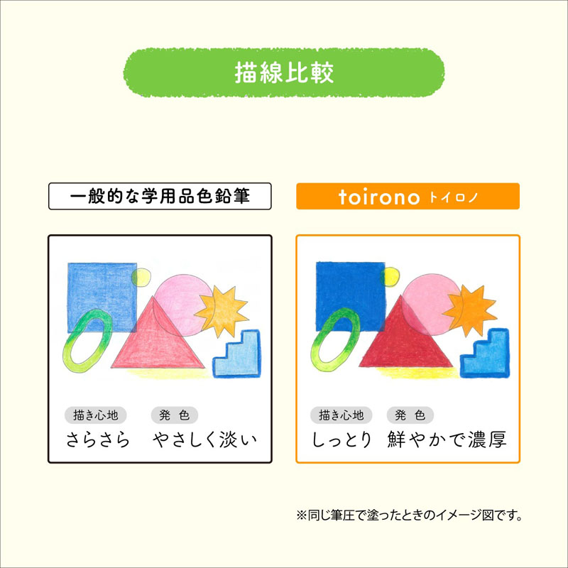 色鉛筆 トイロノ 12色セット