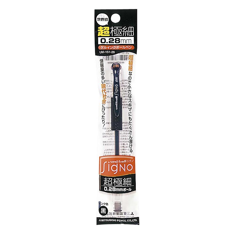 シグノ ゲルインクボールペン 超極細0.28mm 黒