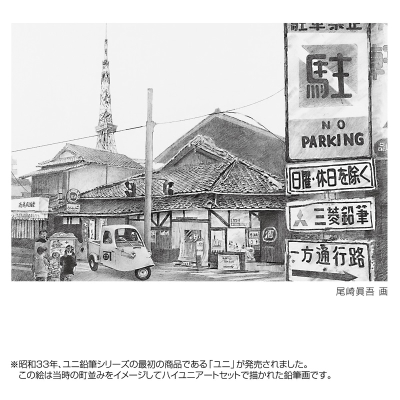鉛筆 ユニ 3P HB