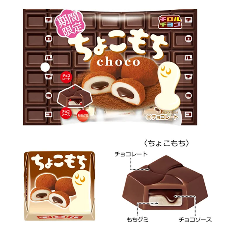 ちょこもち＜袋＞ 5個入