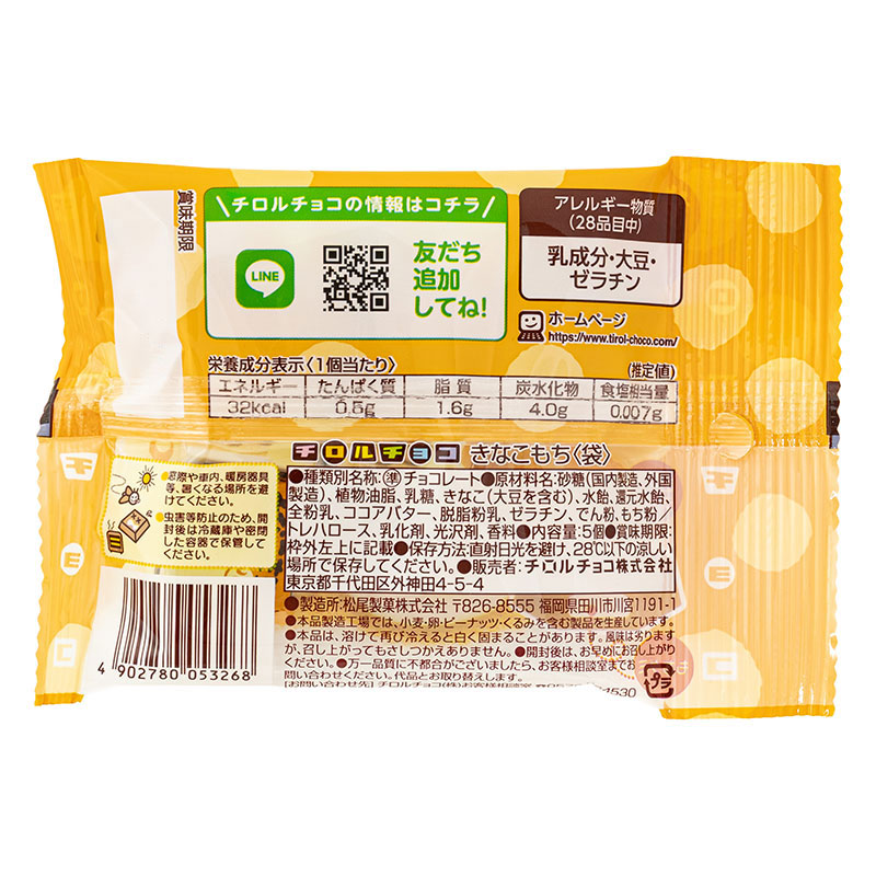 きなこもち＜袋＞ 5個入