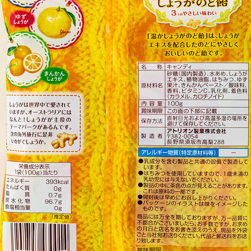 温かしょうがのど飴 100g