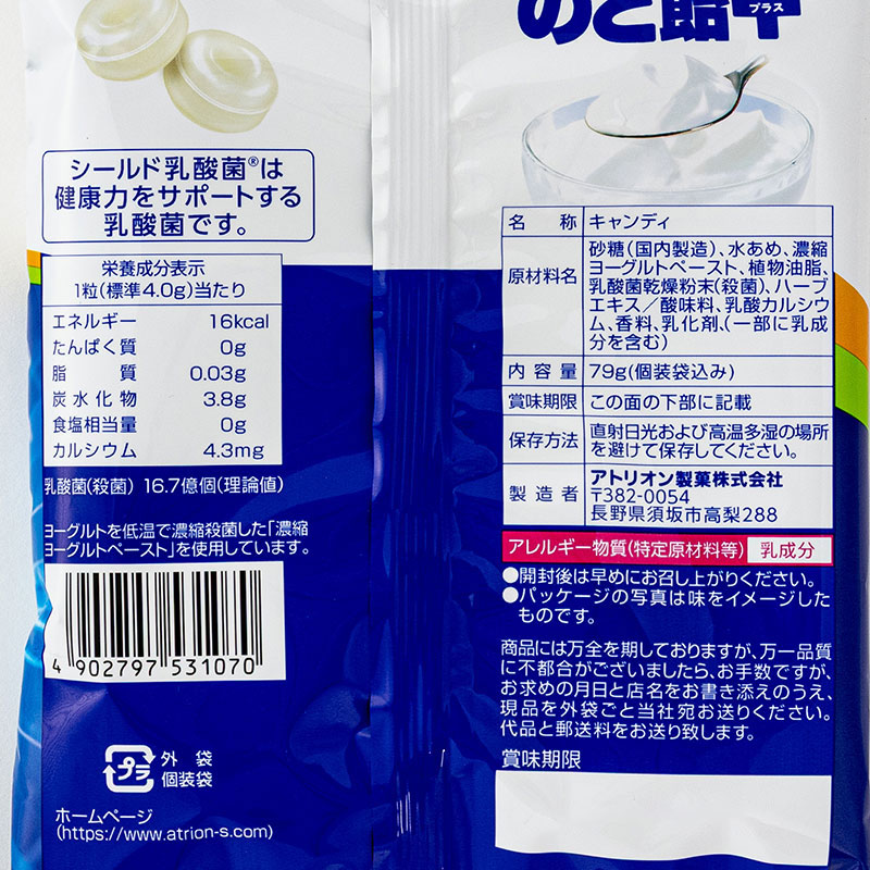 ヨーグレットのど飴プラス 79g