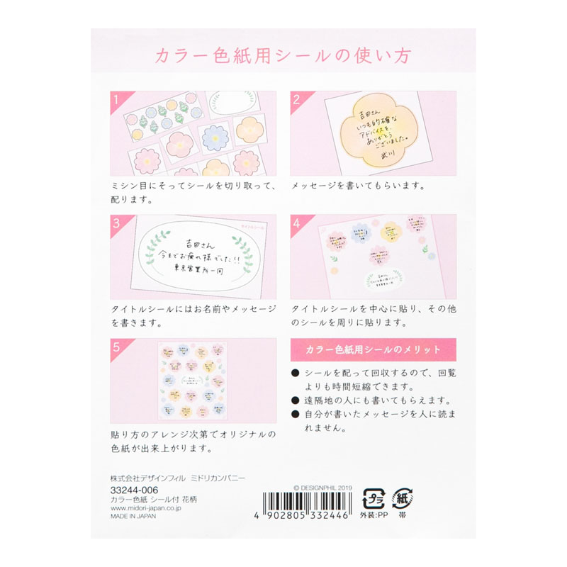 カラー色紙 シール付き 花柄
