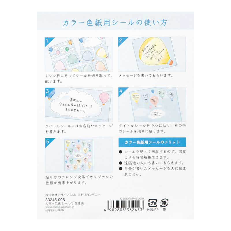 カラー色紙 シール付き 気球柄