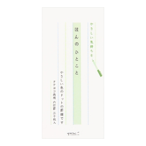 一筆箋 ほんのひとこと柄