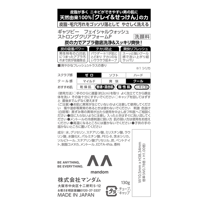 ギャツビー フェイシャルウォッシュ ストロングクリアフォーム 130g