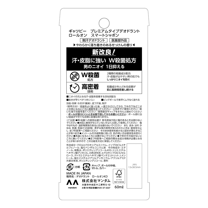ギャツビー プレミアムタイプデオドラントロールオン スマートシャボン 60ml 【医薬部外品】